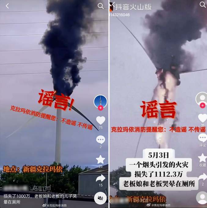 新疆克拉瑪依某風力機著火損失千萬？官方回應